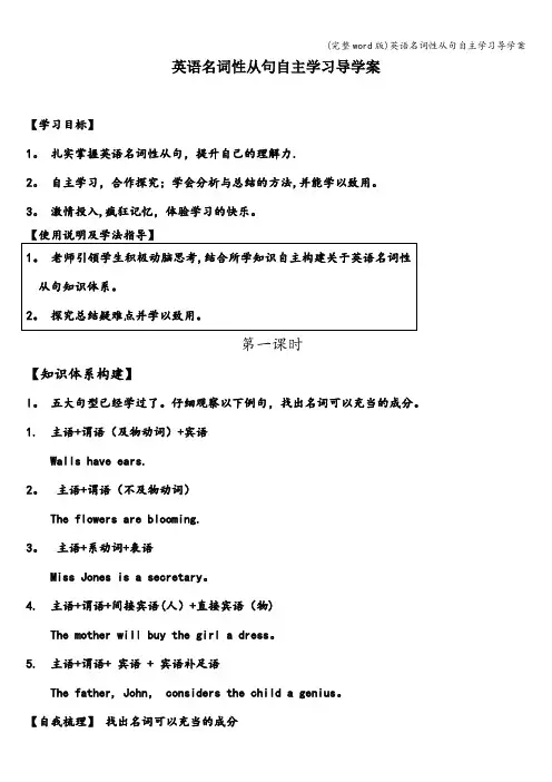 (完整word版)英语名词性从句自主学习导学案