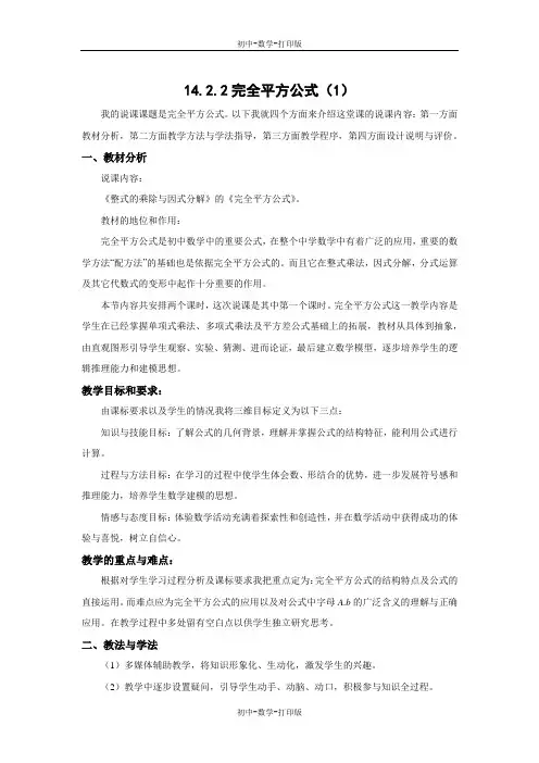 人教版-数学-八年级上册-14.2.2 完全平方公式(1) 教案