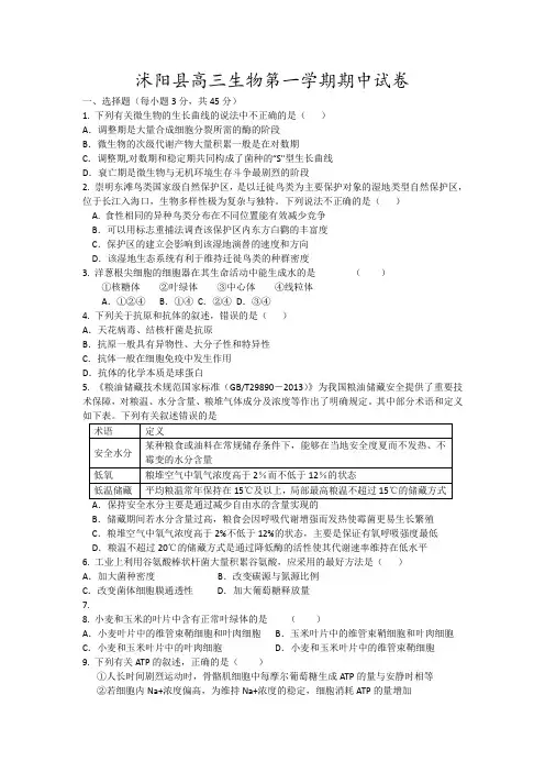 沭阳县高三生物第一学期期中试卷11