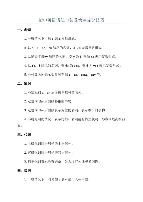 初中英语语法口诀及快速提分技巧