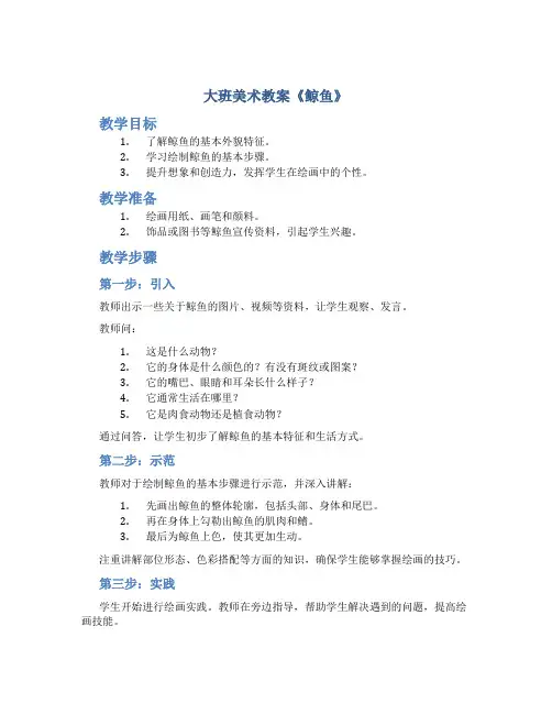 大班美术教案《鲸鱼》