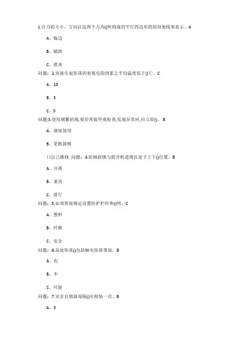 高处安装、维护、拆除作业题库10