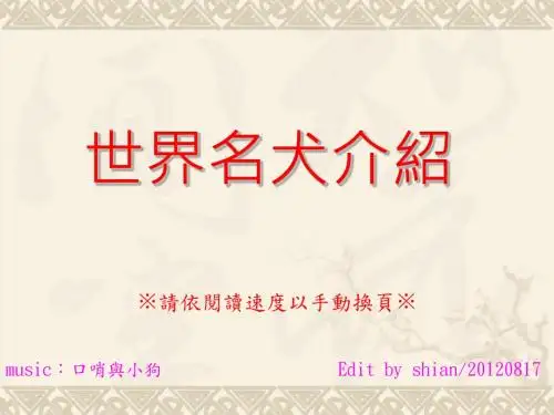 世界名犬介