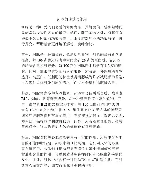 河豚的功效与作用