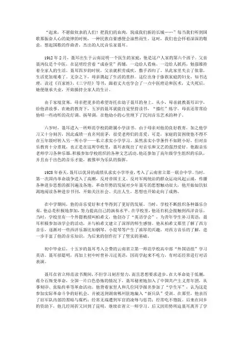 (激励学生成长的名人故事)艺术家成长故事_民族骄子聂耳