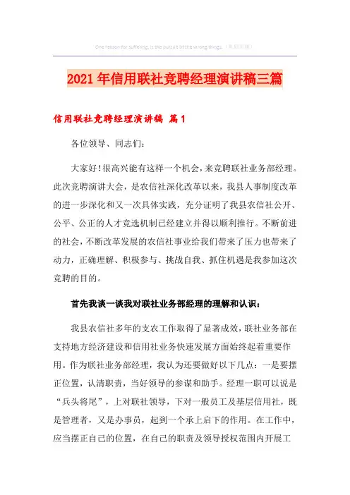 2021年信用联社竞聘经理演讲稿三篇