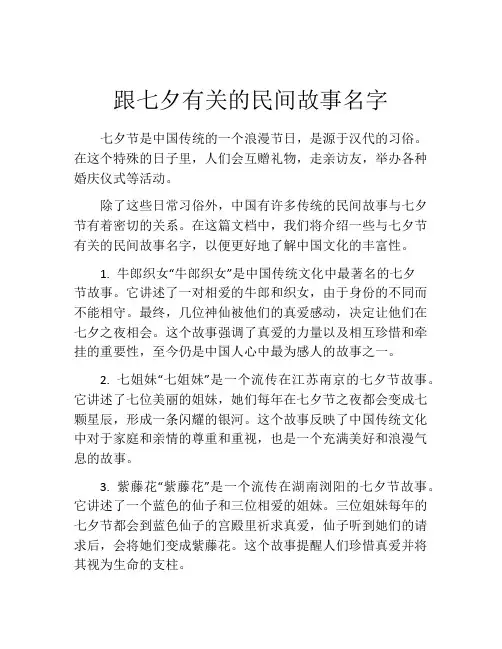 跟七夕有关的民间故事名字