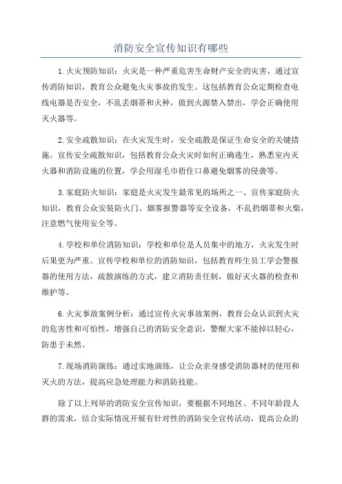 消防安全宣传知识有哪些