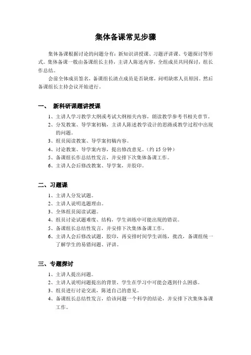集体备课常见步骤