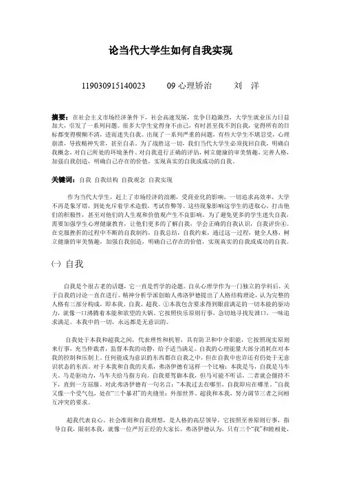 论当代大学生如何自我实现2