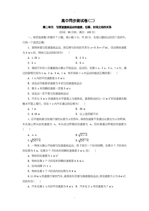 最新人教版高中物理必修1：测试卷(二) Word版含答案