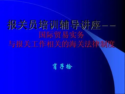 贸易实务及法律法规 (2)