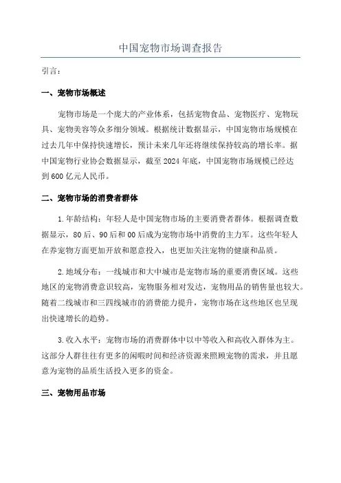 中国宠物市场调查报告