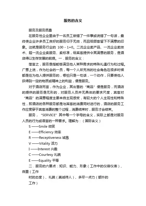 服务的含义