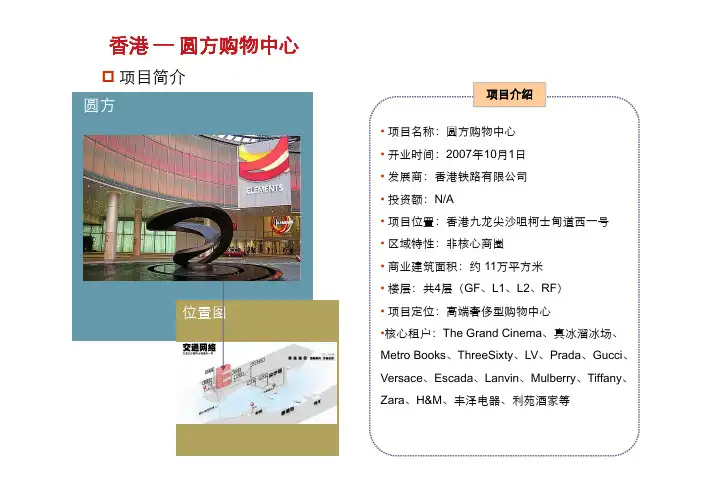 香港圆方案例