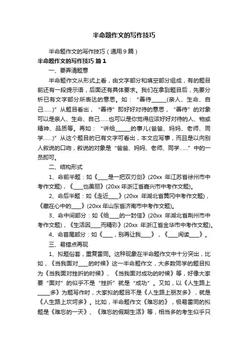 半命题作文的写作技巧