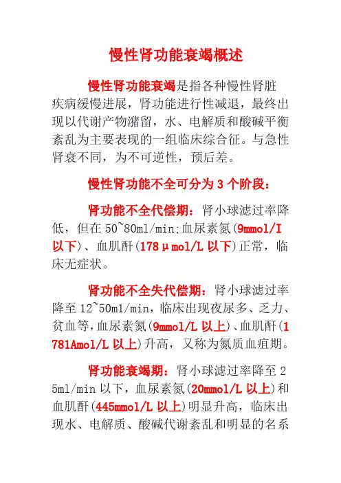 慢性肾功能衰竭概述
