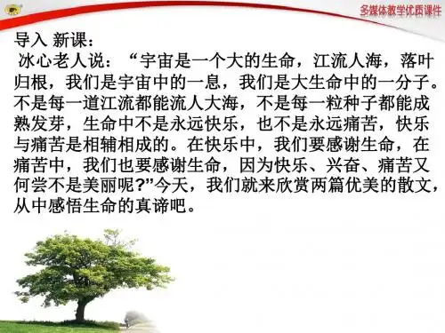 短文两篇·蝉·贝壳PPT课件51 人教版 (共32张PPT)