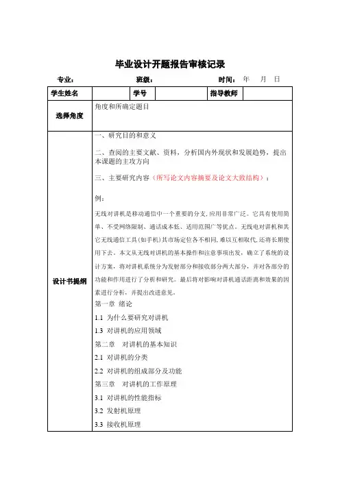 毕设任务书范例(最新)