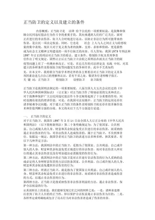 正当防卫的定义以及成立的条件