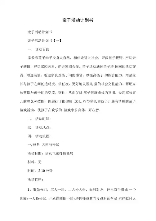 亲子活动计划书
