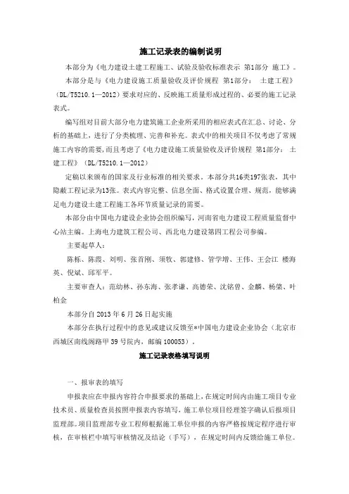 表格的编制与填写说明