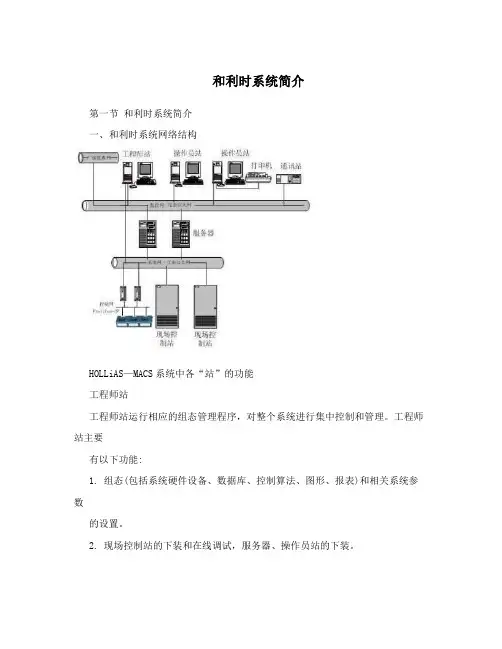 和利时系统简介