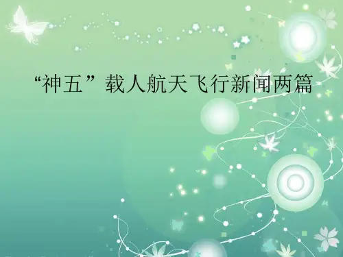 高二语文新闻两篇PPT教学课件