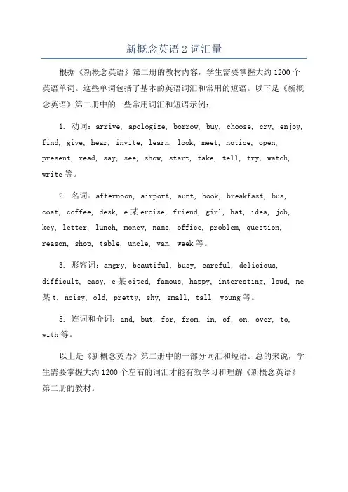 新概念英语2词汇量