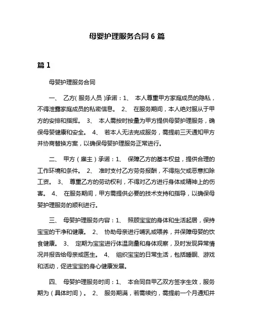 母婴护理服务合同6篇