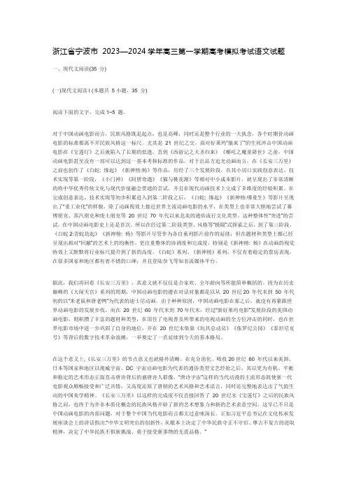 浙江省宁波市 2023—2024学年高三第一学期高考模拟考试语文试题(含答案)