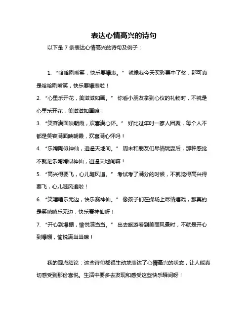 表达心情高兴的诗句