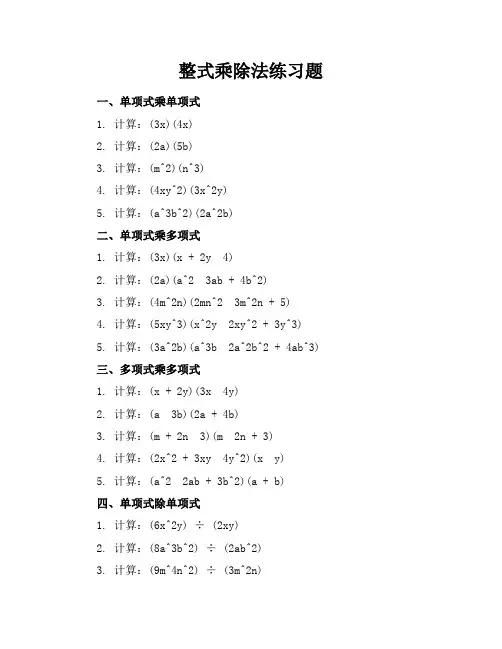 整式乘除法练习题
