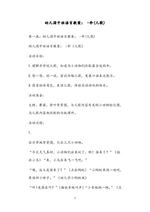 幼儿园中班语言教案： -伞(儿歌)