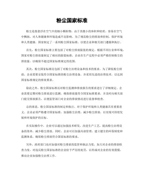 粉尘国家标准
