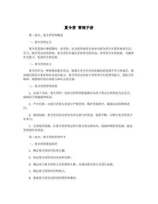夏令营 管理手册