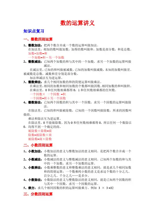 数的运算讲义