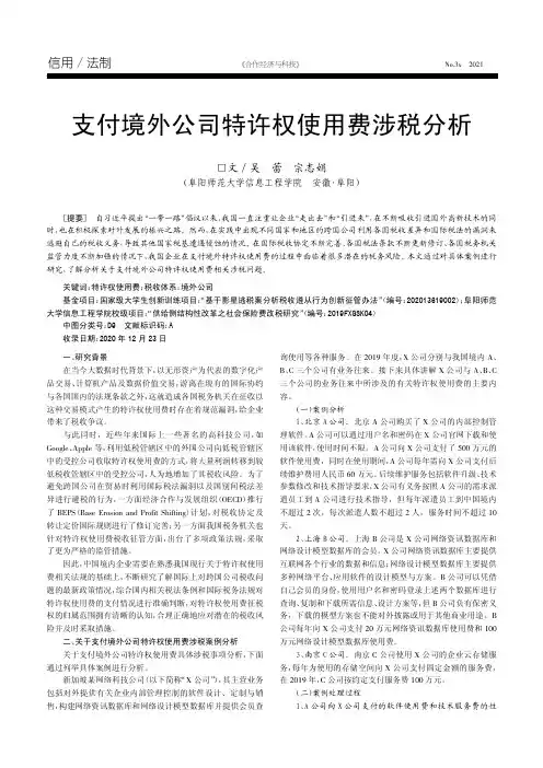 支付境外公司特许权使用费涉税分析
