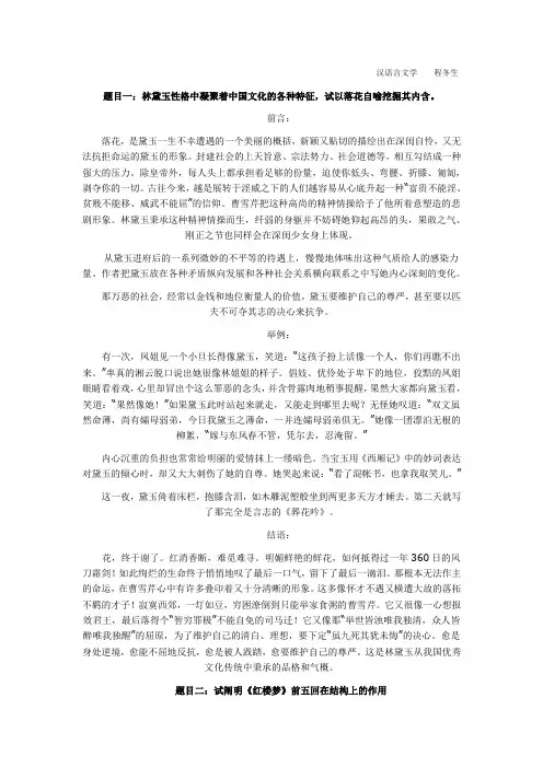 红楼梦研究题目