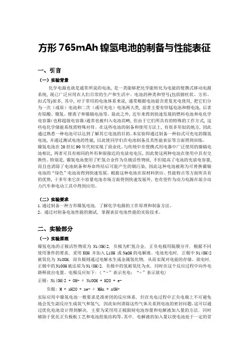 镍氢电池制作实验报告