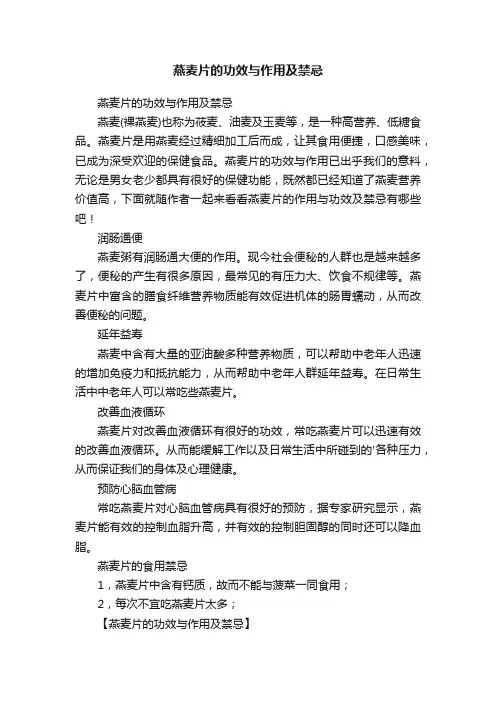 燕麦片的功效与作用及禁忌