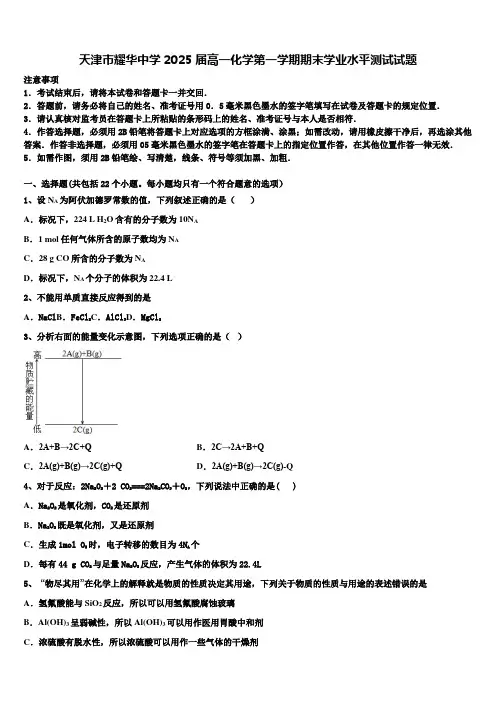 天津市耀华中学2025届高一化学第一学期期末学业水平测试试题含解析