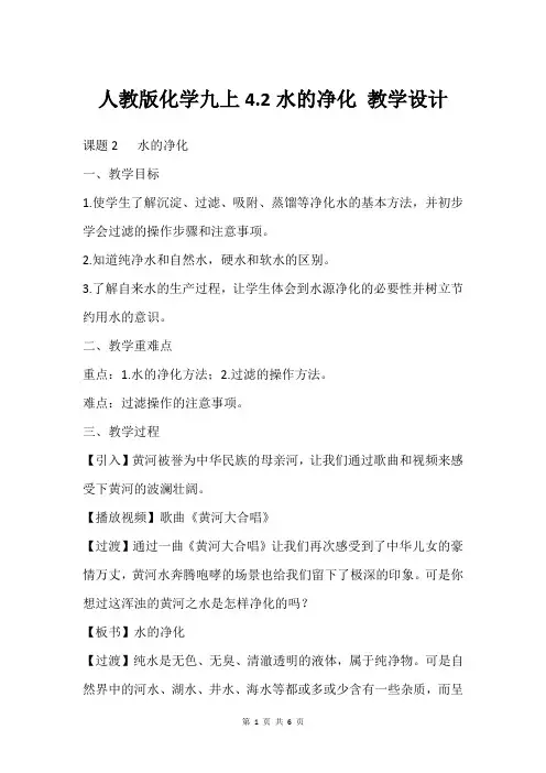 人教版化学九上4.2水的净化 教学设计