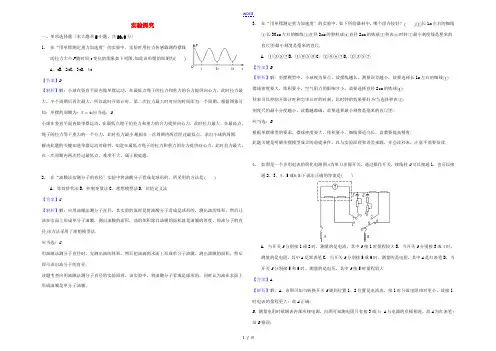山东省乐陵市高考物理三轮冲刺 专题能力提升 实验探究(含解析)-人教版高三全册物理试题