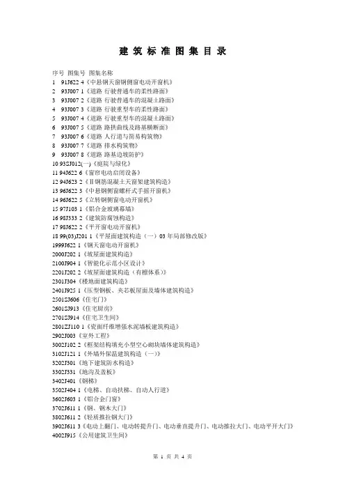 (完整版)建筑标准图集目录