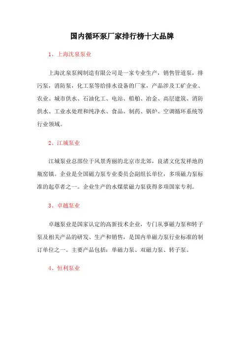 国内循环泵厂家排行榜十大品牌