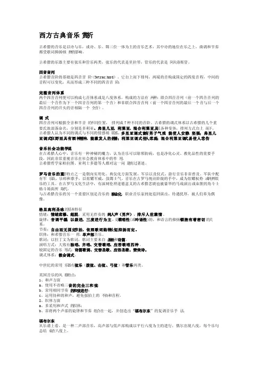 西方古典音乐赏析