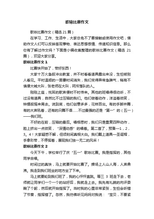 歌咏比赛作文