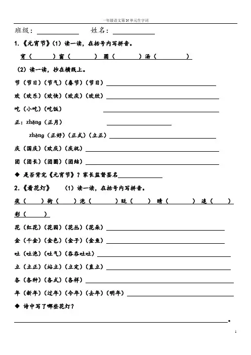 北师大版一年级语文(下册)生字词拼音组词训练