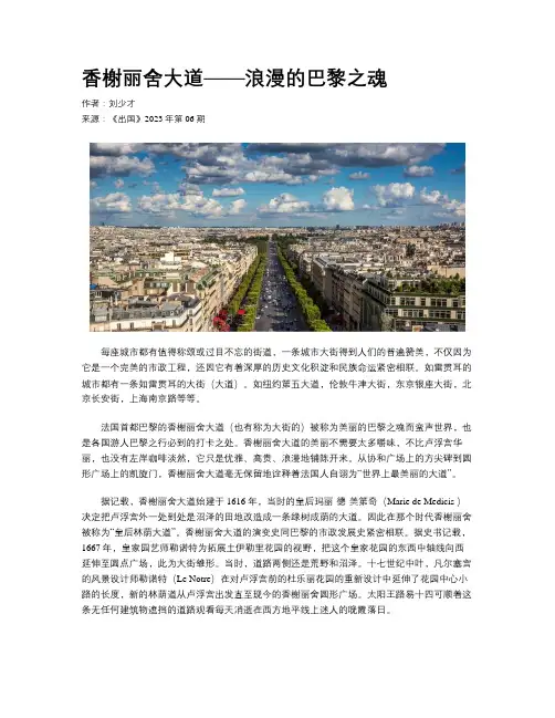 香榭丽舍大道——浪漫的巴黎之魂